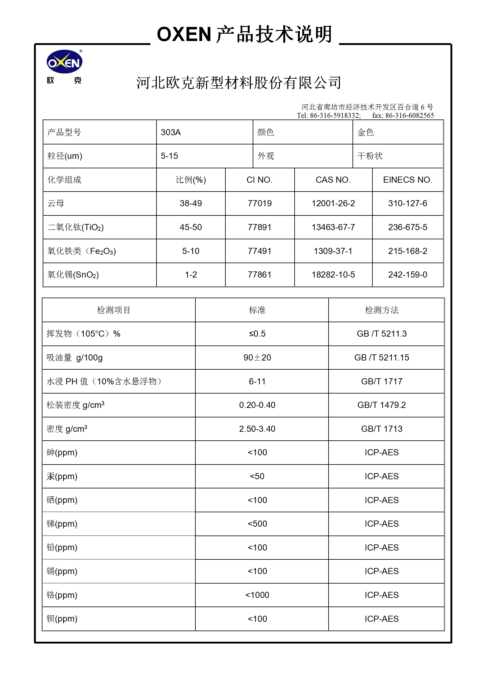 中文 TDS 303A（2015換版）已確認_01.png