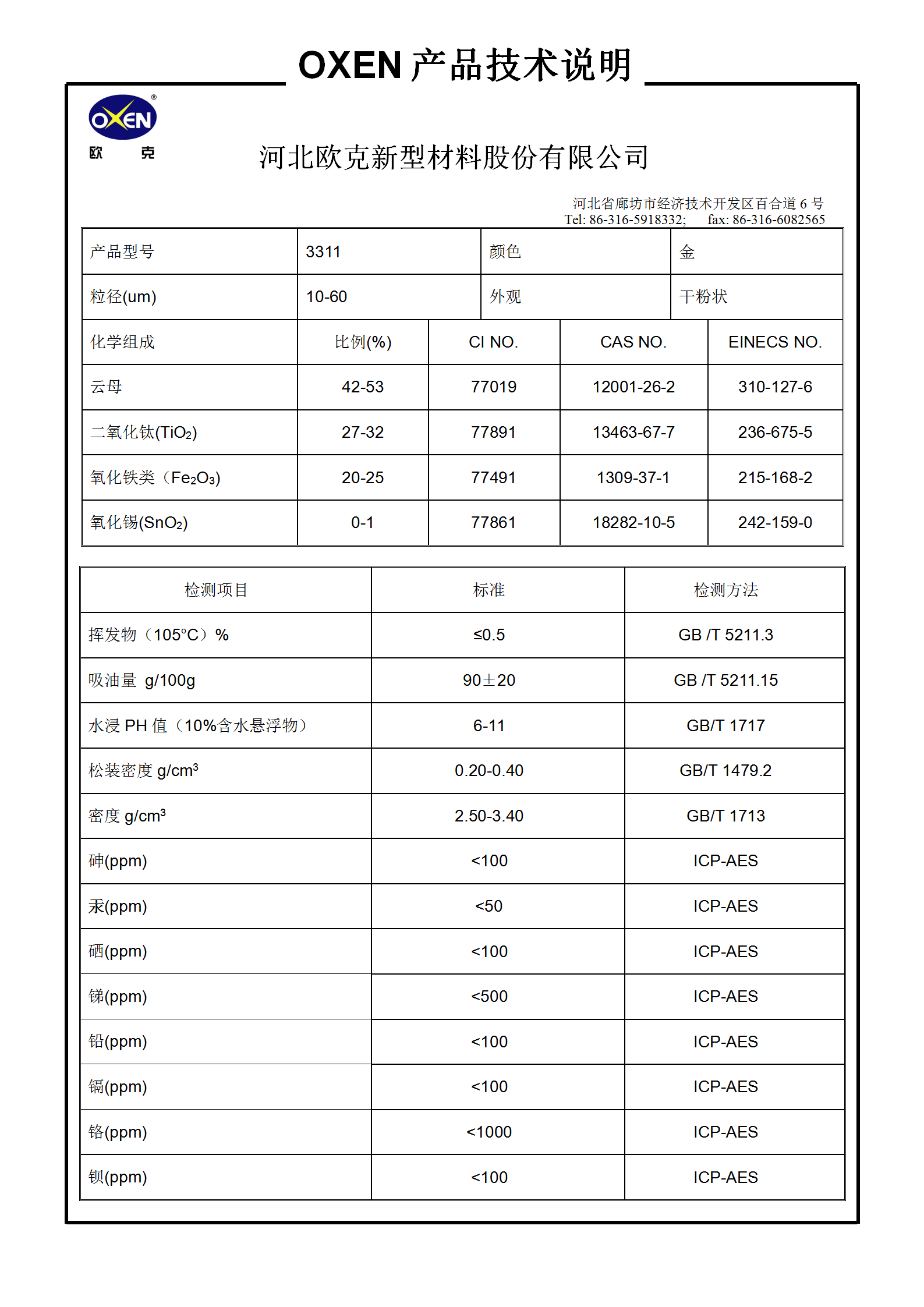 中文 TDS 3311（2015換版）已確認_01.png