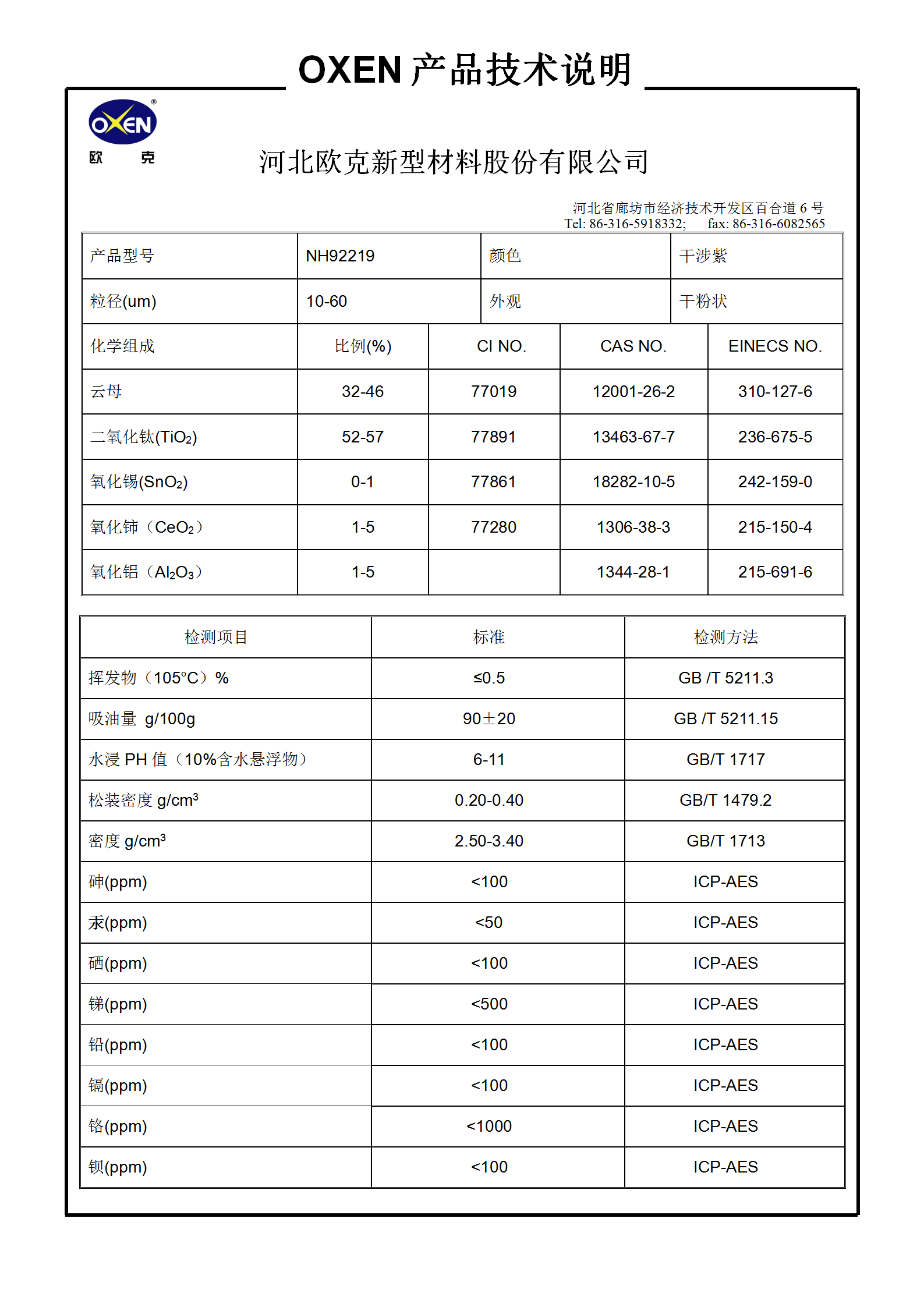 中文 TDS NH92219（2015換版）已確認_01.png