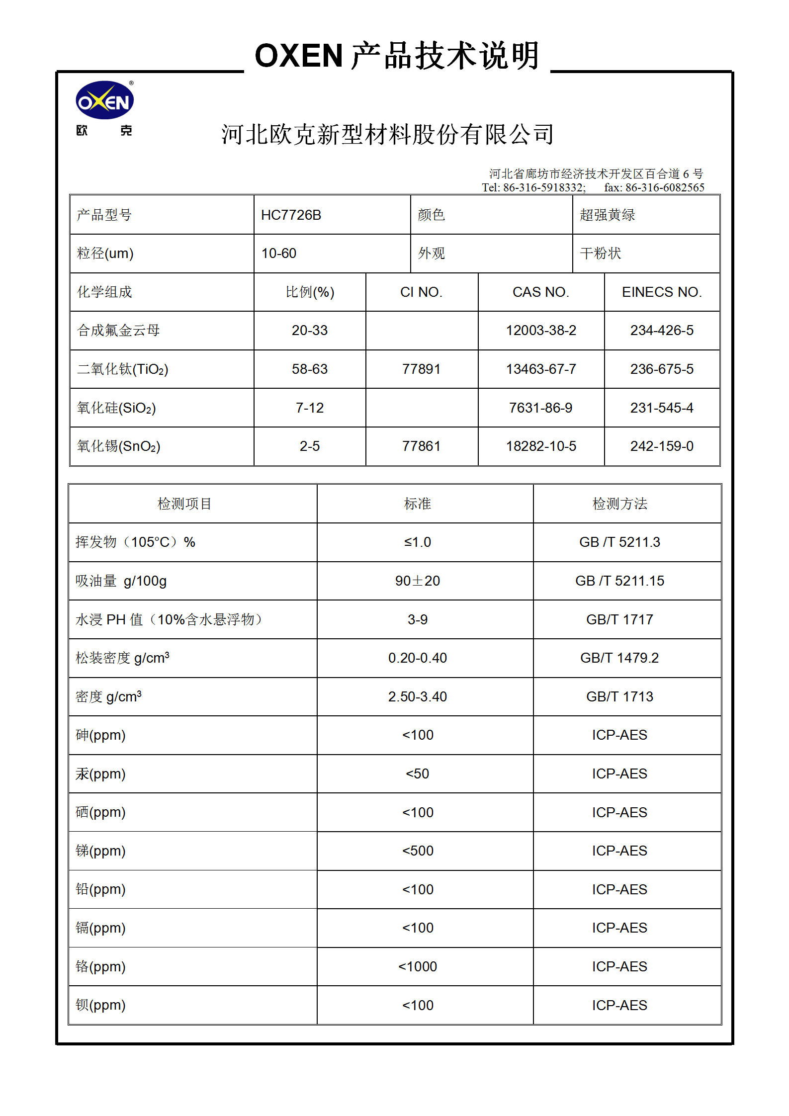 中文 TDS HC7726B（2015換版）已確認_01.png