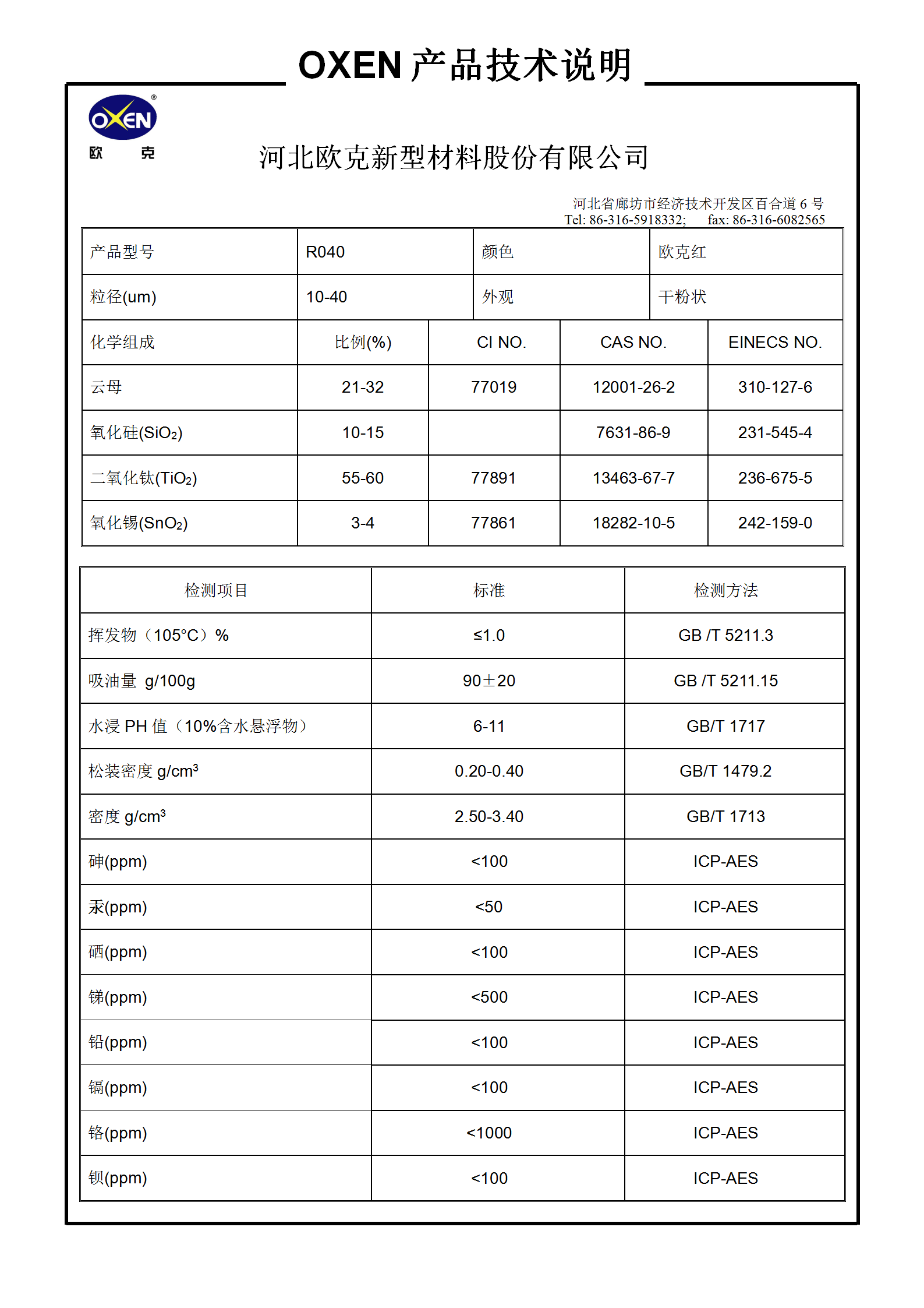 中文 TDS R040（2015換版）已確認_01.png