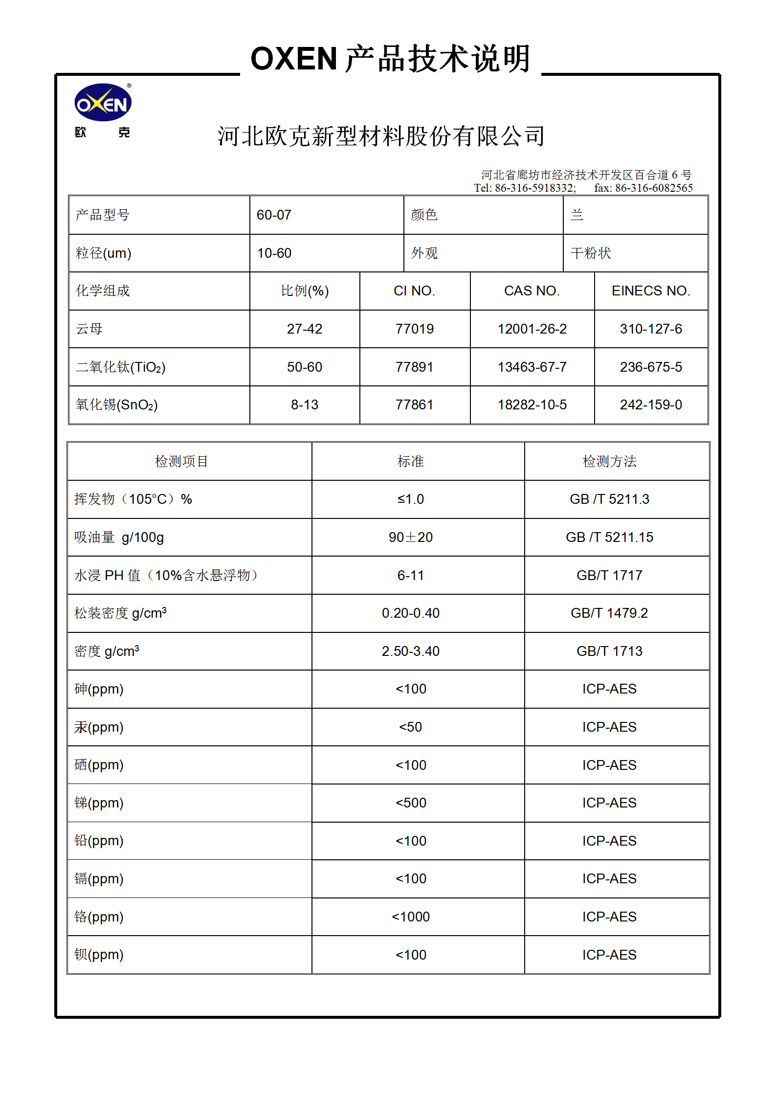 中文 TDS 60-07（2015換版）已確認_01.png