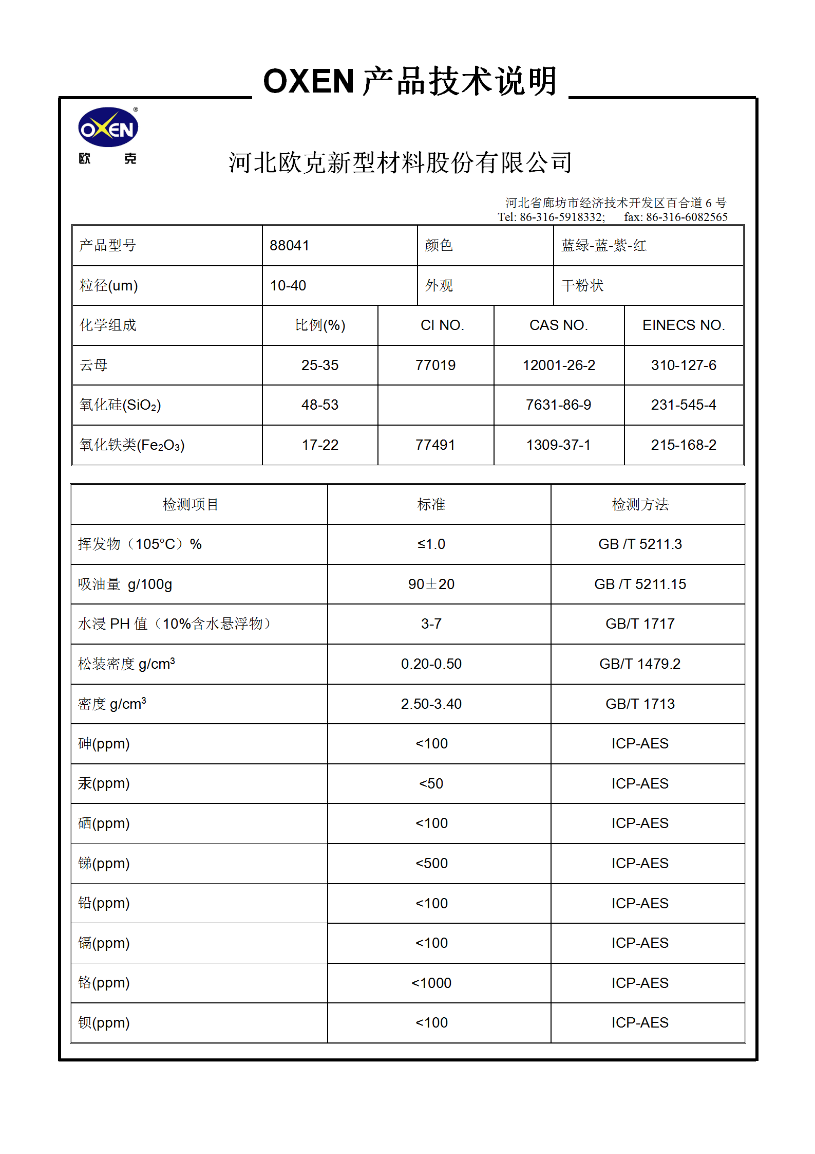 中文 TDS 88041（2015換版）已確認_01.png