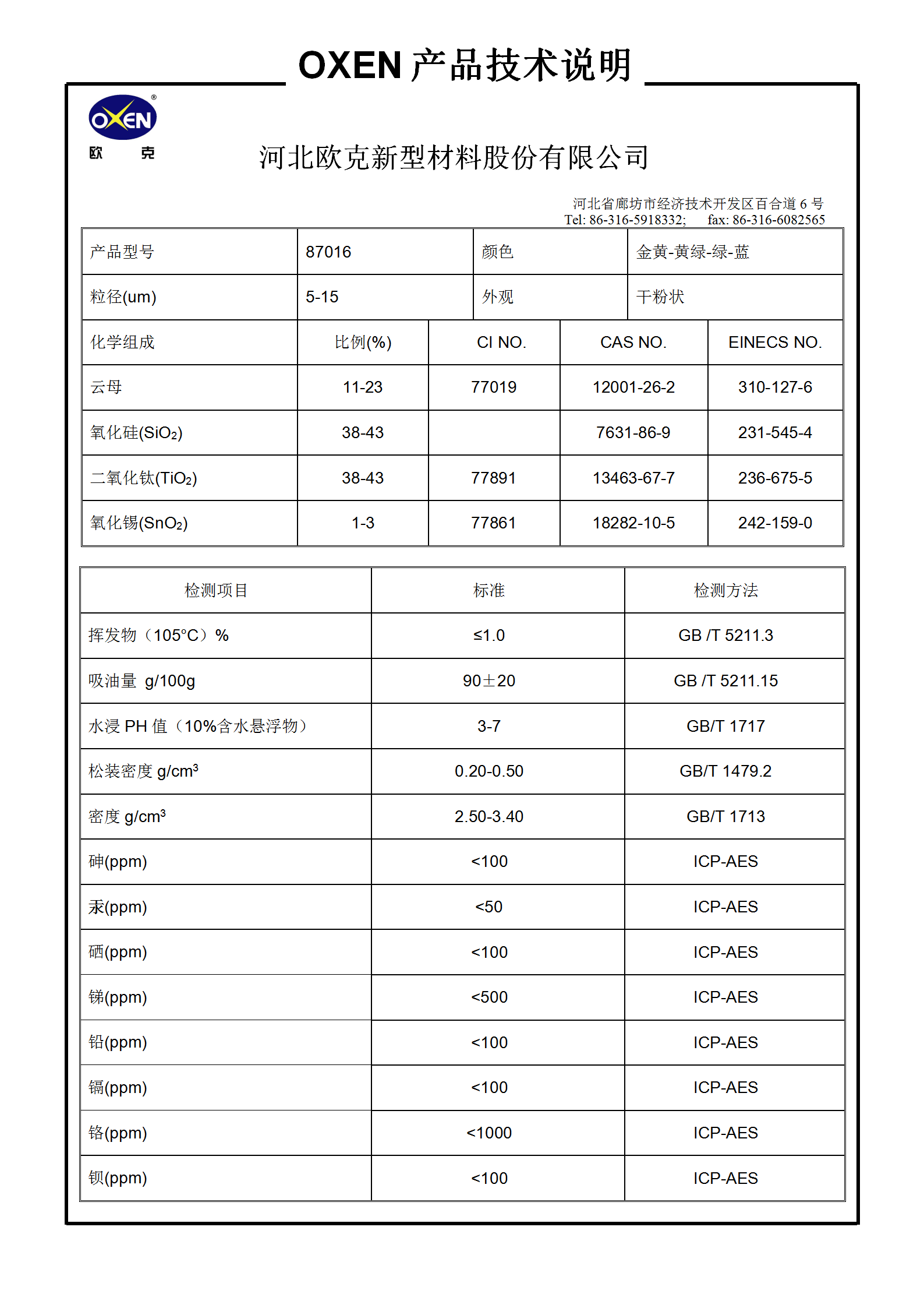 中文 TDS 87016（2015換版）已確認_01.png