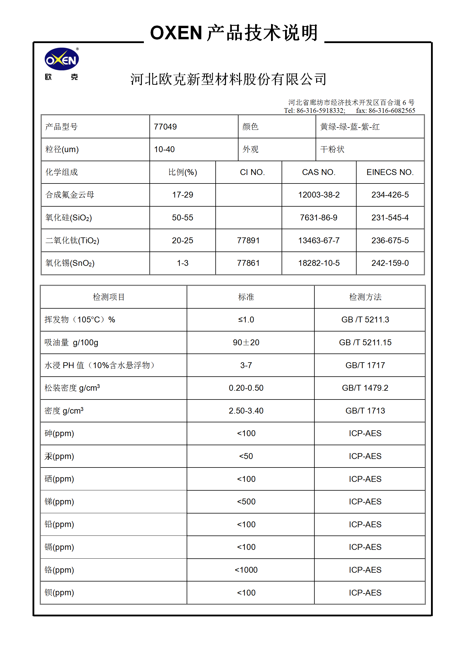 中文 TDS 77049（2015換版）已確認_01.png