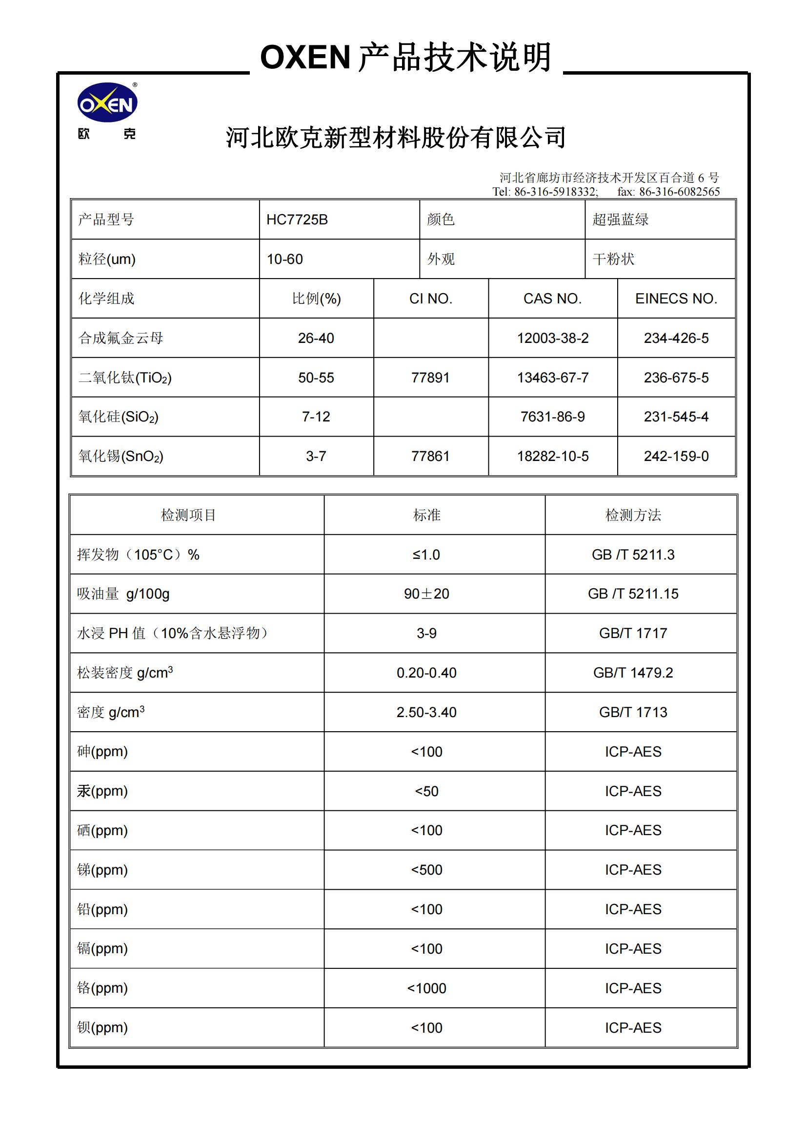 中文 TDS HC7725B（2015換版）已確認_00.jpg